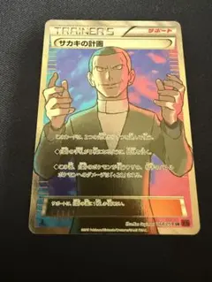 2026年最新】SR サカキの計画の人気アイテム - メルカリ