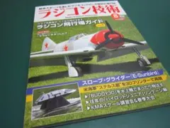 2025年最新】ラジコン技術の人気アイテム - メルカリ