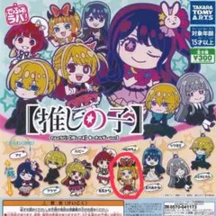 【推しの子】 ラバーキーホルダー MEMちょ