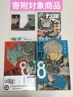 怪獣8号　松本直也　1&2巻セット　ポストカード　ステッカー付