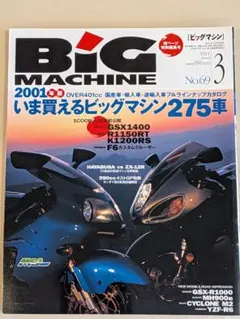 BIG MACHINE 2001年3月号 No.69