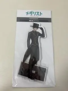 メダリスト アクリルスタンド マジシャン 夜鷹純