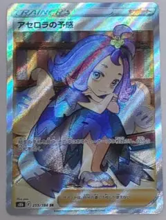 【魂抜けエラー】 アセロラの予感SR 255/184 真*。様 【魂抜けエラー】 アセロラの予感SR 255/184 - メルカリ
