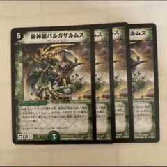 緑神龍バルガザルムス