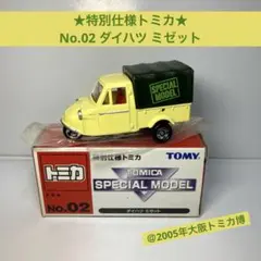 トミカ 赤箱62 ダイハツミゼット イケダ特注 日本製 当時物 - メルカリ