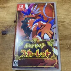 ポケットモンスター スカーレット