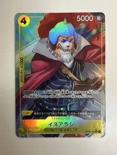 ワンピースカード　イヌアラシ　UC パラレル　×1