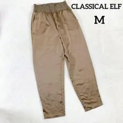 【クラシカルエルフ】テーパード ワイドパンツ (M) 光沢 ブラウン
