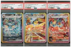 【PSA10】シャワーズ サンダース ブースターex SAR 3連番セット