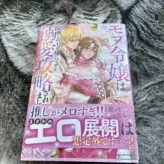 モブ令嬢は最推しの王子様に溺愛攻略されます