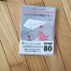 2026年最新】ムーミン谷は大さわぎの人気アイテム - メルカリ