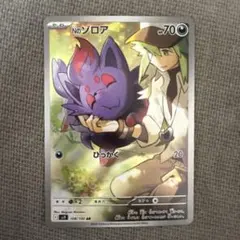 Nのゾロア AR SV9 バトルパートナーズ 108/100 - メルカリ