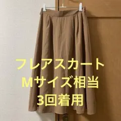 ブラウン フレアスカート ひざ丈　Mサイズ相当　裏地付き