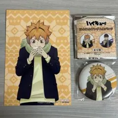 ハイキュー!! はふはふポップアップ 日向翔陽 セット
