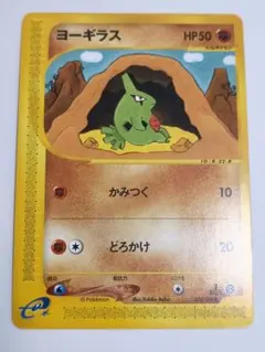 ポケモンカード ヨーギラス eカードのサムネイル