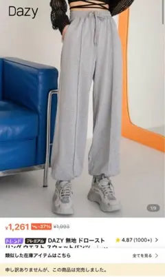 Dazy グレー ドローストリングパンツ