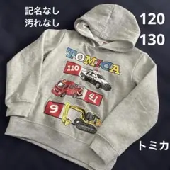 【記名なし汚れなし】トミカ　裏起毛　トレーナー　トップス　120 130