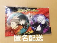 ジャンプフェスタ 限定　コンビ　缶バッジ　呪術廻戦　夏油傑　五条悟　虎杖悠仁