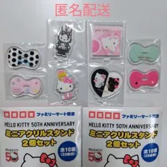 ファミリーマート限定・ハローキティ50周年・ミニアクリルスタンド・サンリオ