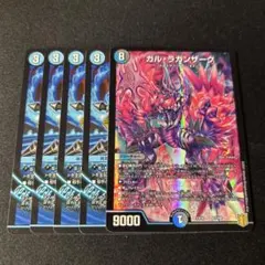 カージグリ4 ガルラガンザーク1