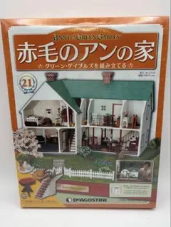 デアゴスティーニ 赤毛のアンの家 第16号 - メルカリ