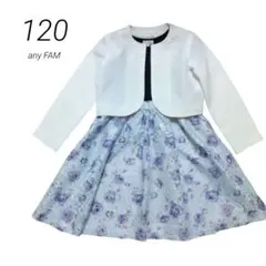 【120】anyFAM 入学式 フォーマル 女の子 水色 パープル ラベンダー