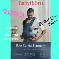BabyBjörn ベビーキャリア Harmony