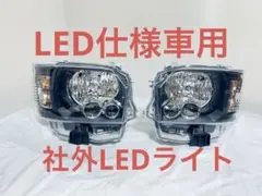 本物純正・覆面パトカー用】パトライト製 前面警光灯 左右2個セット