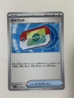 【ムニキスゼロ】070/080 ポケパッド