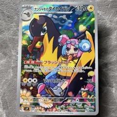 ナンジャモタイカイデン AR ポケカ - メルカリ