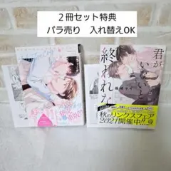 篠崎マイ君がいないと終われない園瀬もちアフターファイブクライベイビー商業BL漫画