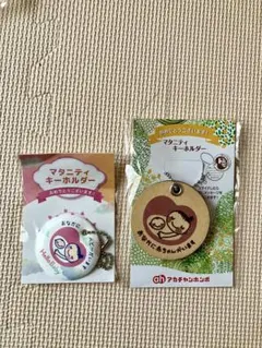 マタニティ キーホルダー 2点セット