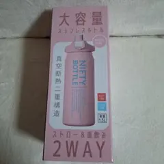 NIFTY　ステンレスボトル 1.5L 2WAY　1500ml　ピンク