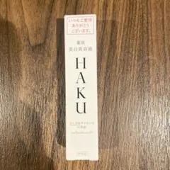 資生堂 HAKU メラノフォーカスIV 20g