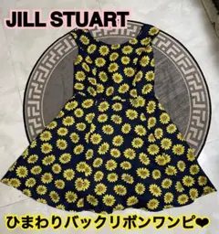 JILL STUARTバックリボンひまわり柄ワンピース