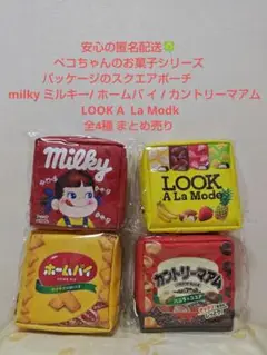 【新品・かいた】ペコちゃんのお菓子シリーズ パッケージのスクエアポーチ 全4種