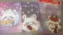 ちいかわ クリアファイル 3枚セット