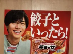 永瀬廉　味の素餃子　媒体