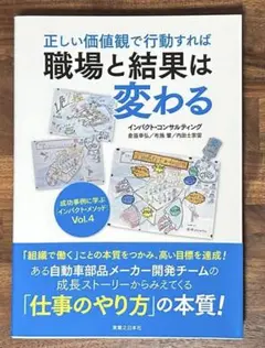 正しい価値観で行動すれば職場と結果は変わる 成功事例に学ぶ「インパクト・メソッド