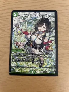フェアリーreライフ フェアリーリライフ プロモ ユミアのアトリエ フェアリー・Re:ライフプロモフェアリーリライフアトリエデュエマ コラボ