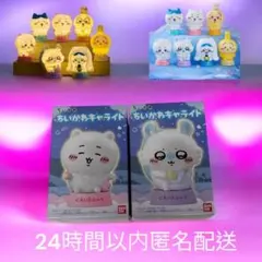 【新品未開封】ちいかわキャライトライトブレスレット モモンガ 2個セット