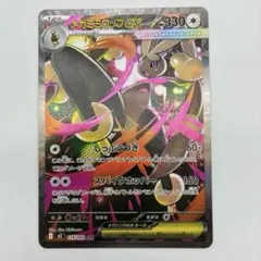 メガミミロップex SAR MEGA 拡張パック インフェルノX 114/080