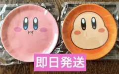 【新品未開封】カービィ 豆皿 2点セット