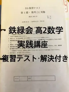 2026年最新】鉄緑高2数学の人気アイテム - メルカリ