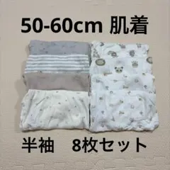 ベビー肌着 8点セット 50cm 60cm まとめ売り