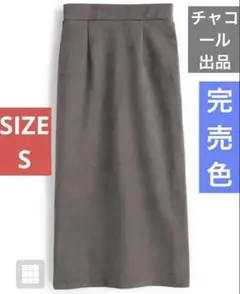 バックスリットスエードタイトスカートS サイズ　チャコールスカート　小柄さんにも