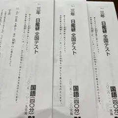 2026年最新】日能研 全国テスト 3年の人気アイテム - メルカリ