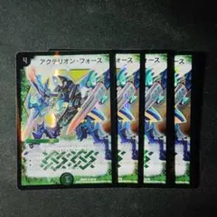 デュエマ　アクテリオンフォース　旧枠　４枚　Ｄ9094