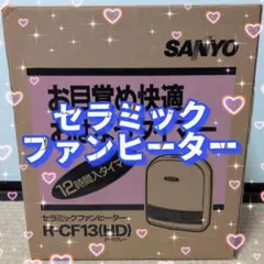 SANYO セラミックファンヒーター R-CF13 動作品のサムネイル