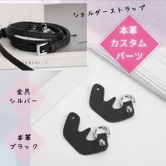 本革 Longchamp用 ショルダーストラップ カスタムパーツ アタッチメント
